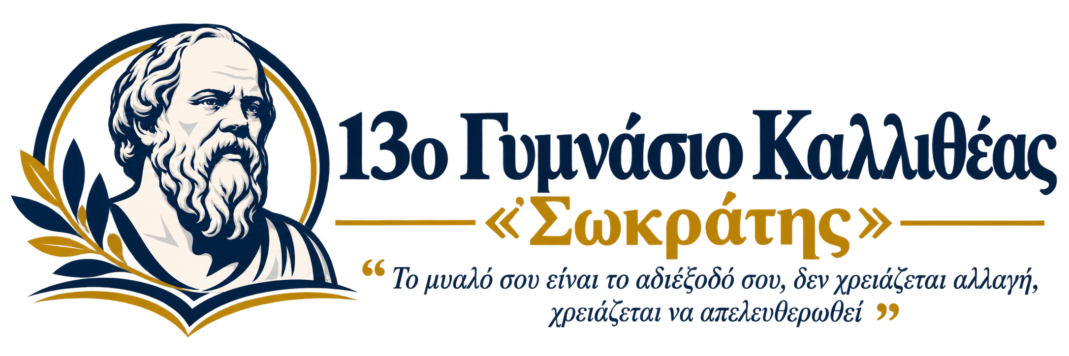 Internet - 13ο Γυμνάσιο Καλλιθέας  - Σωκράτης